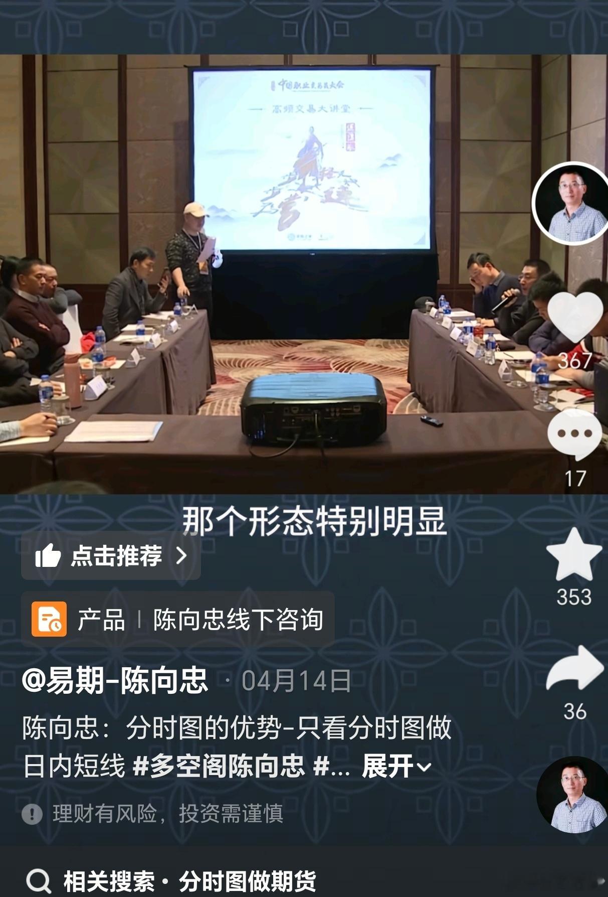 刷到一个视频，这活动好像是我以前主持的啊，我以前主持的交易员大会…… 