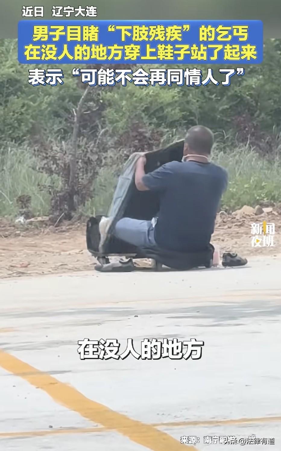 我再也不会同情人了！女子目击一“双腿残疾”的人沿街乞讨，群众纷纷同情给钱，转头却