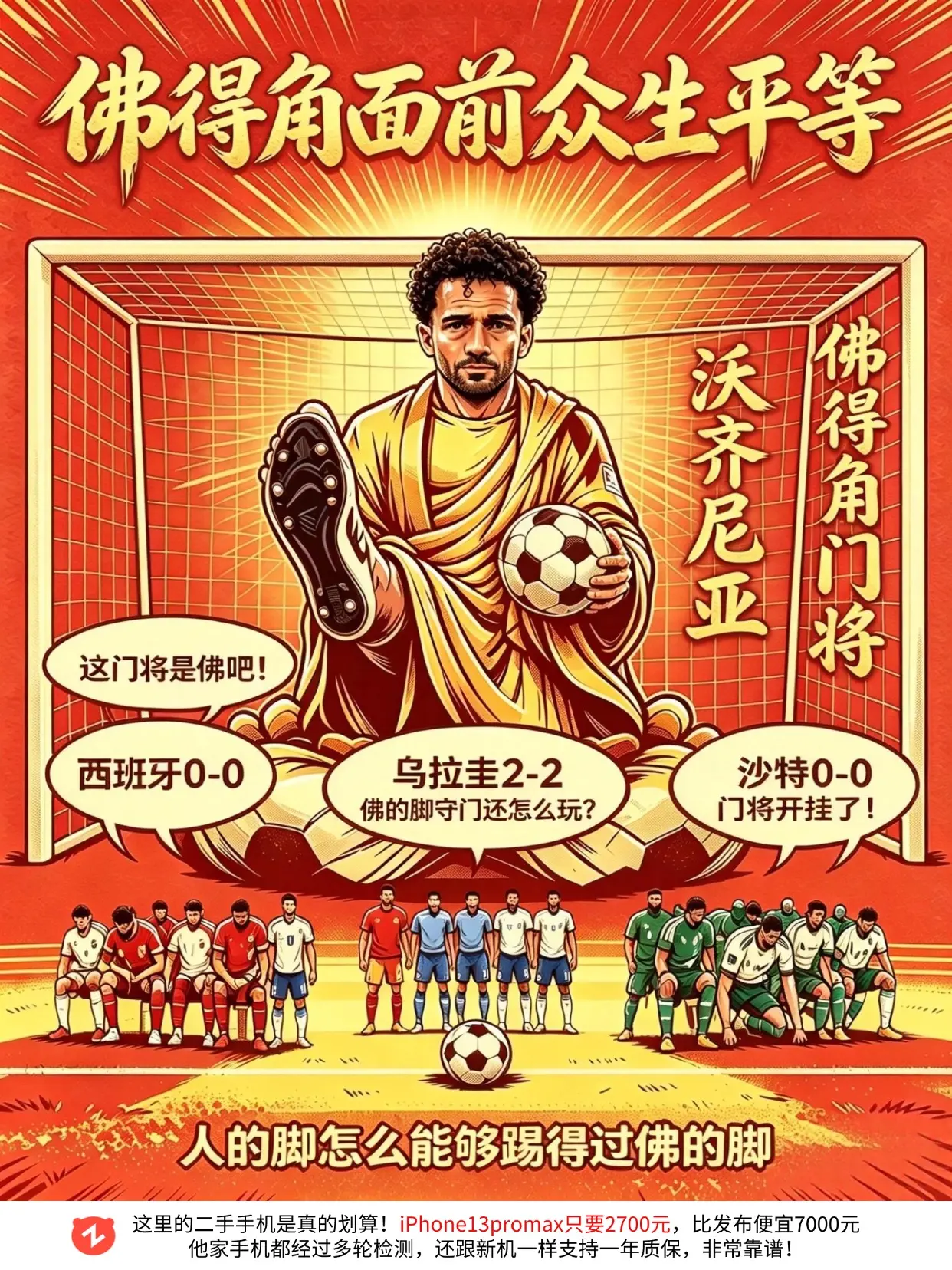 佛得角对战沙特，依旧零封！