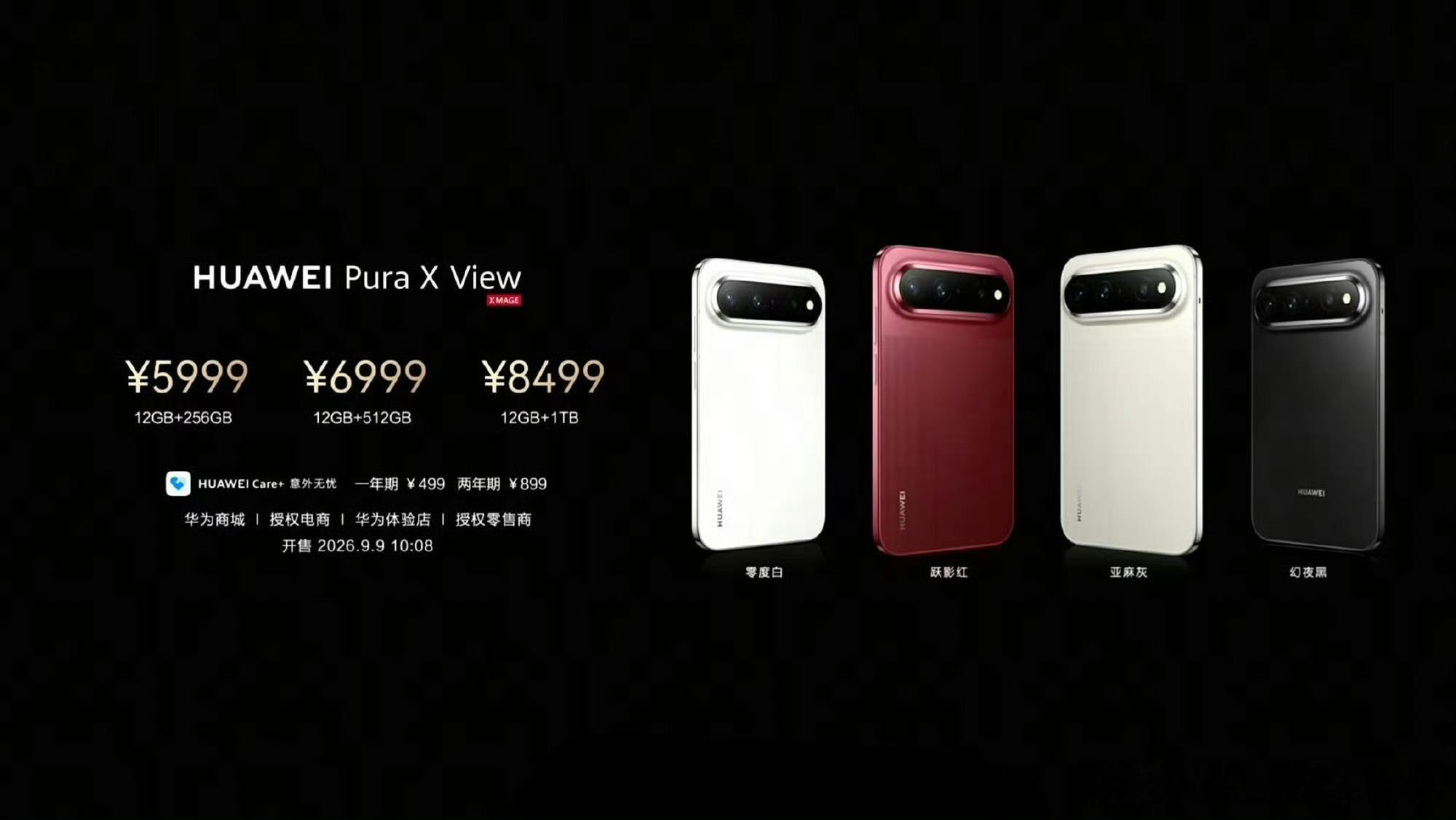 华为PuraXView价格Pura X View 5999元起，这价格确实很猛啊