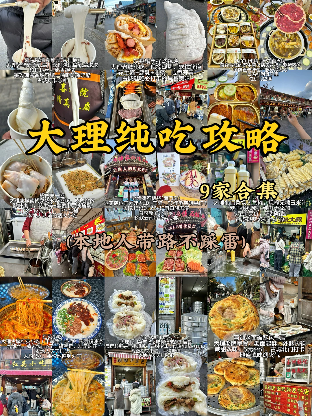 离开大理前一定要吃的。。。(9家合集)