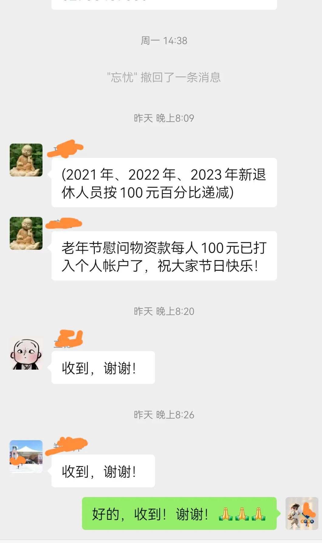 敬老慰问金罕见的发百元大钞。
推向社会化，老人老办法：
2021年前退休的慰问金