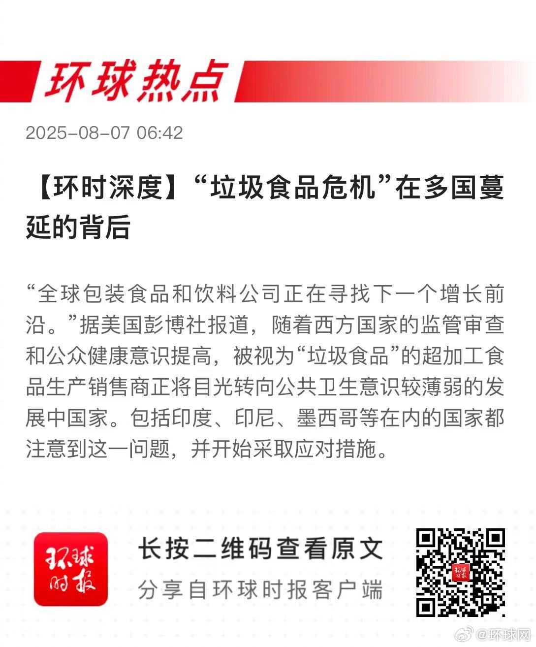 早安热点，新闻早点 ▲#印尼民众悬挂海贼王草帽旗抗议腐败#▲#美国出动FBI抓出