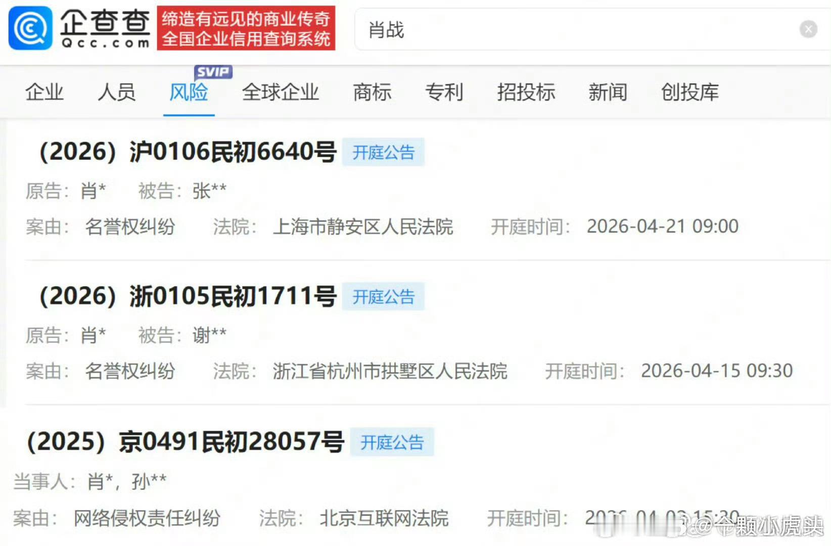 肖战最新告黑进展，21号开庭！每一个网暴犯都逃不过法律的制裁！支持肖战合理合法维