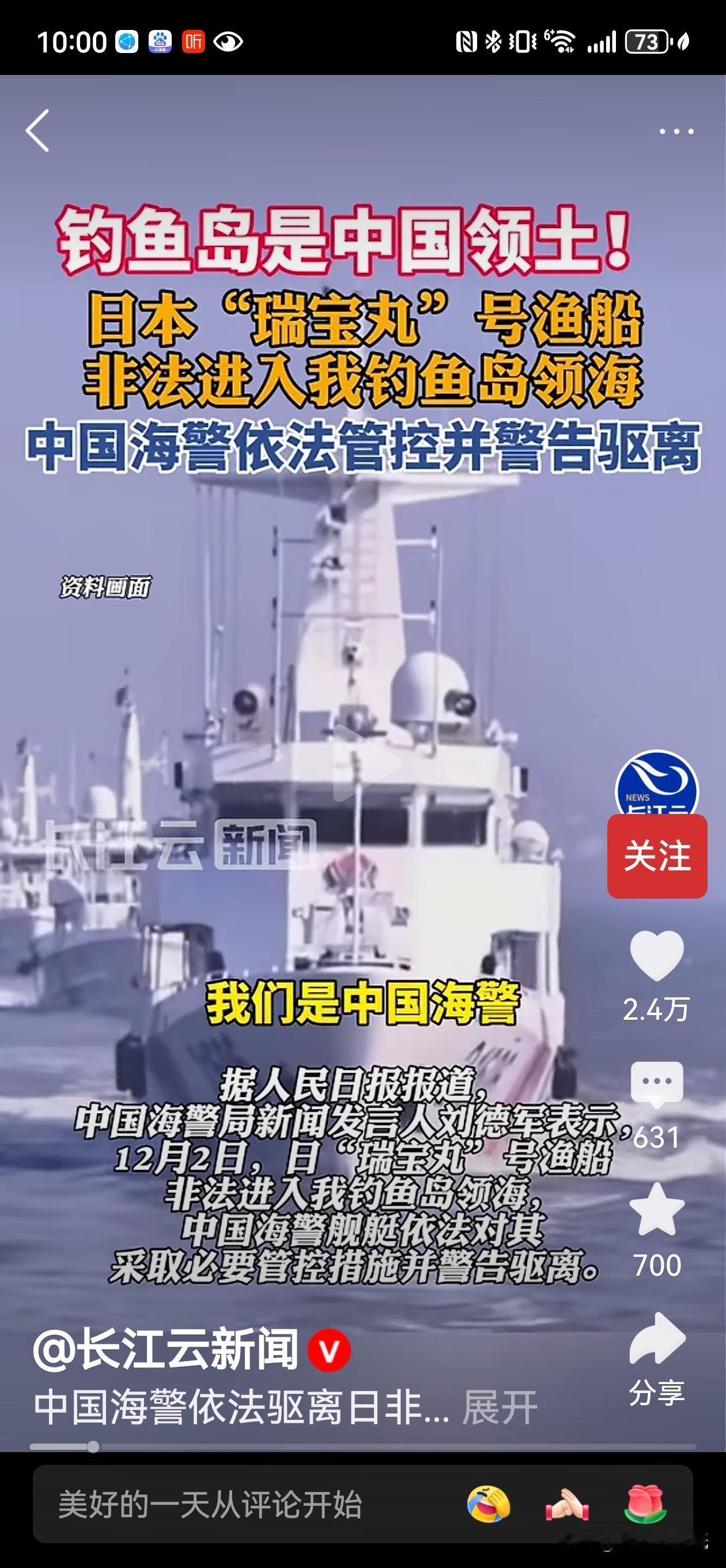 其实， 日本那艘非法进入我钓鱼岛领海的所谓“渔船”，实则是东京精心包装的挑衅碰瓷