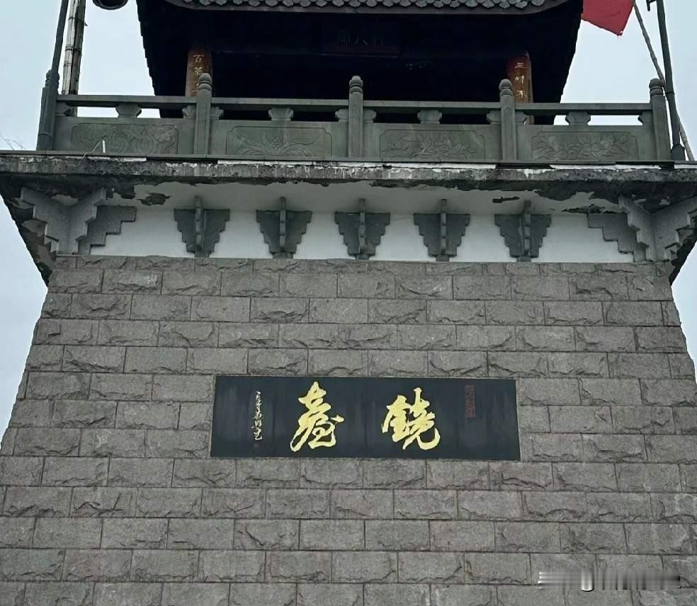 集合了，集合了，下面门楼上的两个字，有人认识吗？在线等答案！