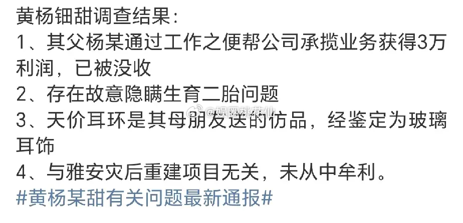 照这么说黄杨钿甜应该没啥事。 她那引发争议的耳环是朋友送的，鉴定出来是假的。这下