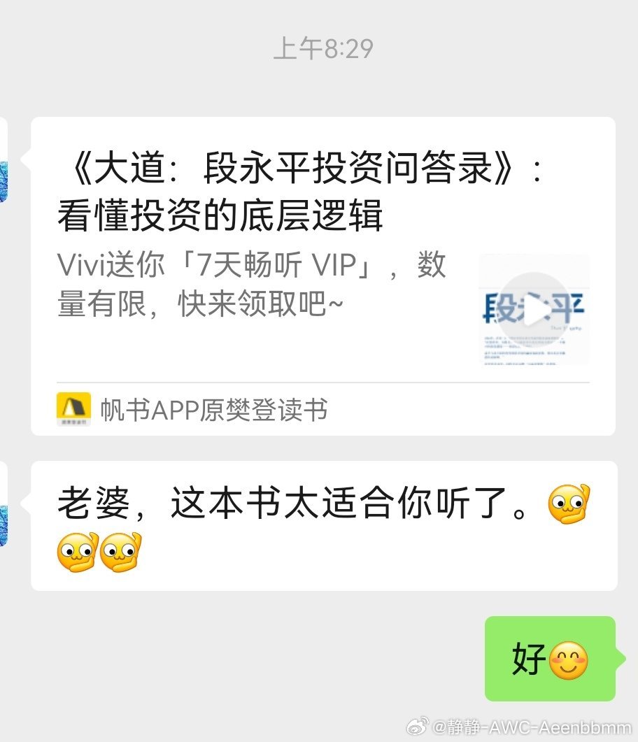 先生知道我有在投资股票，但从来没问过我放了多少钱。今天突然推荐我看《大道：段永平