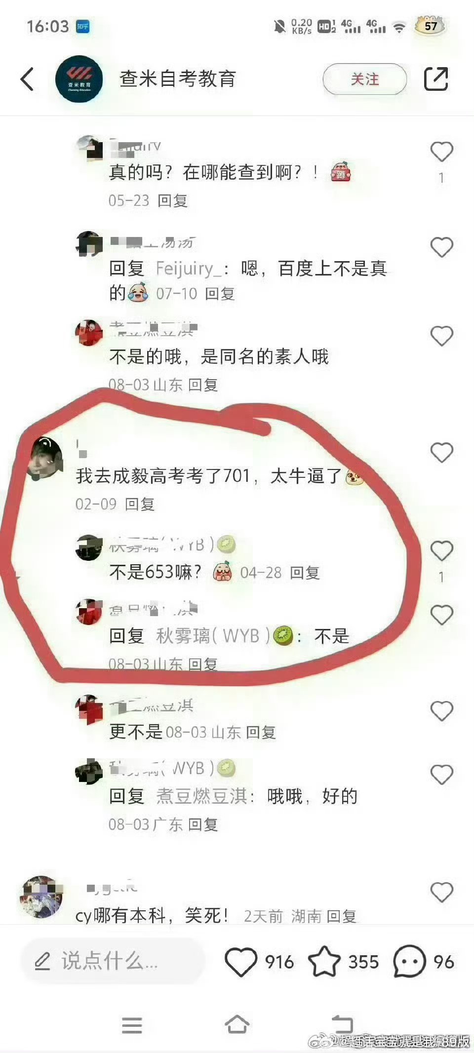 哈哈哈哈哈尊嘟要被我同担笑薯！秦俊杰人家老里八早就离瑞了好伐！咋的刘海波聂成帅的