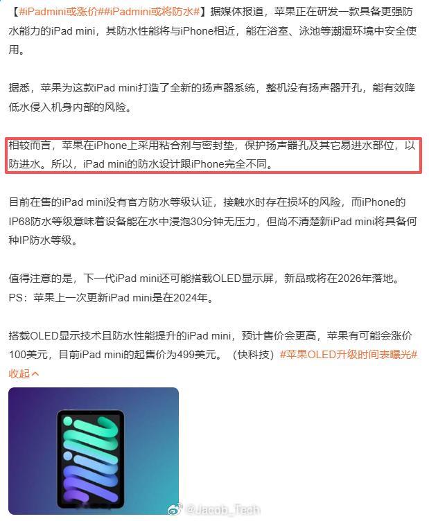 iPadmini或涨价 ...不是现在的词条改都不改的吗？之前iPhone17也
