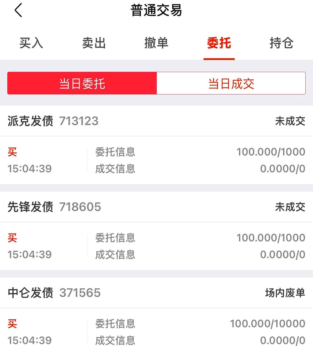 电话一打断，最容易丢的就是这种小事。
下午三点刚过5分，才猛然想起还有转债要申购