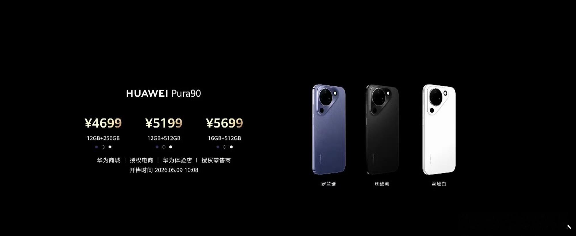 华为发布会虽然更想快点知道x max多少钱，但是pura价格和提升度都也还可以哈