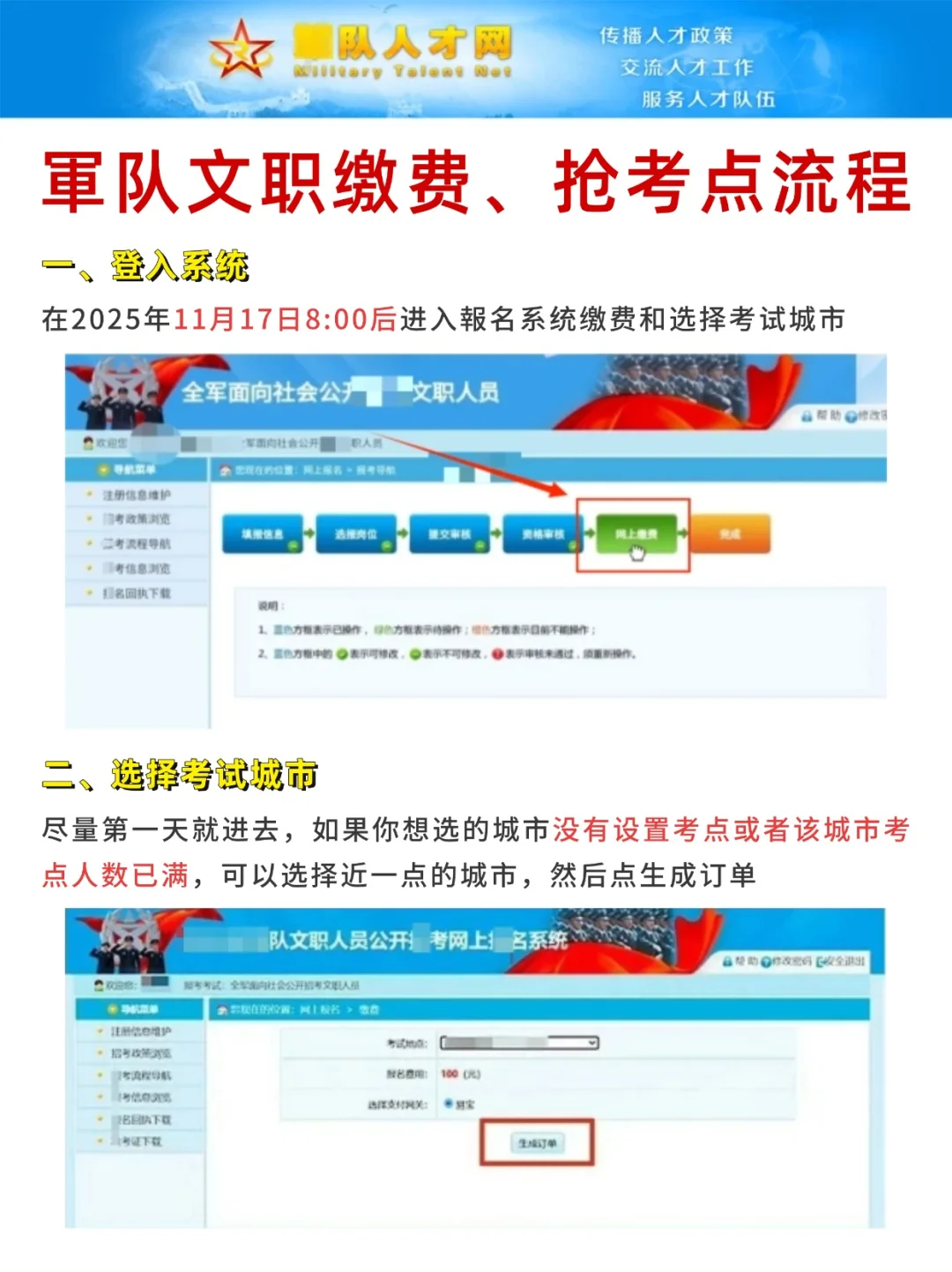 軍队文职缴费、抢考点流程，提前了解！