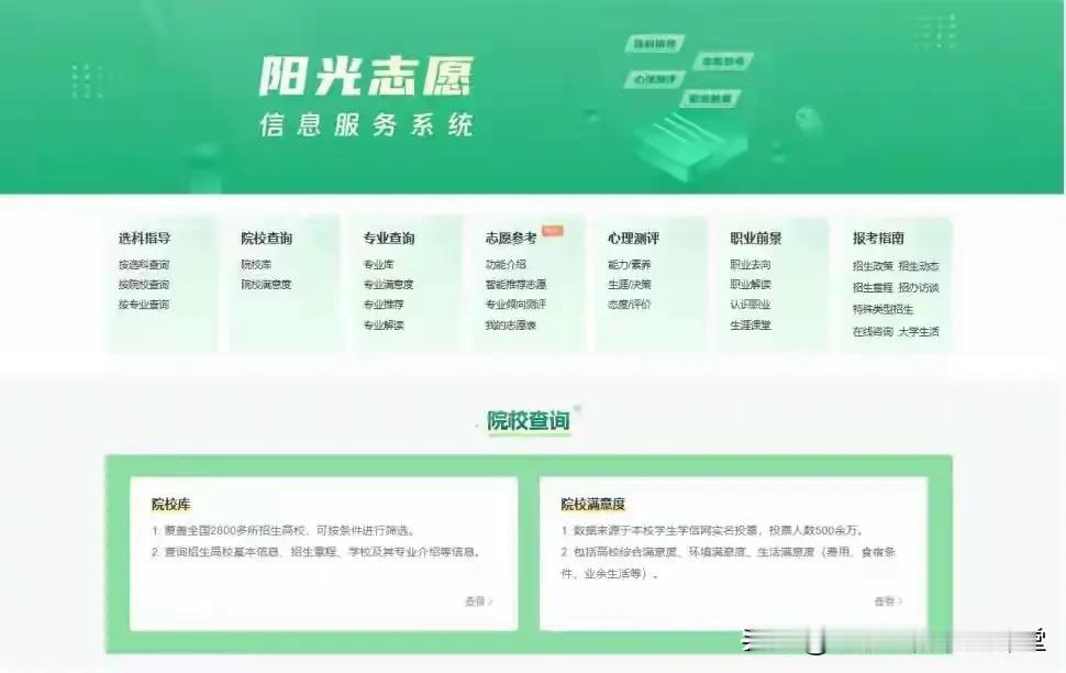 阳光高考志愿填报
#子墨高考志愿填报资讯# 
国家这个干的不错，让家长有地方学习