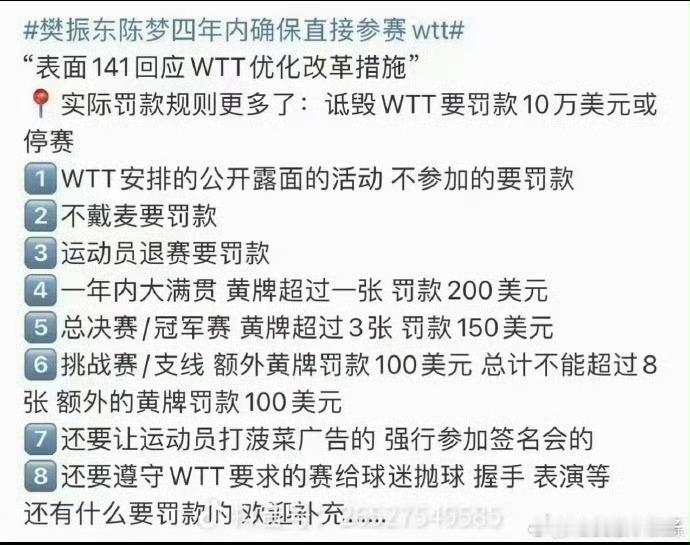 樊振东陈梦做了别人不敢做的事 功勋教练直指要害，这个wtt和ccta到底要还要害