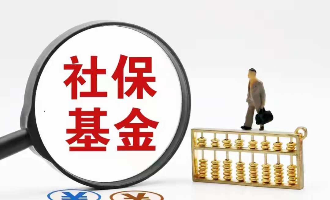 突发！9家公司2季度被3家以上社保重仓，其中6家中报业绩增超19%社保基金，作为