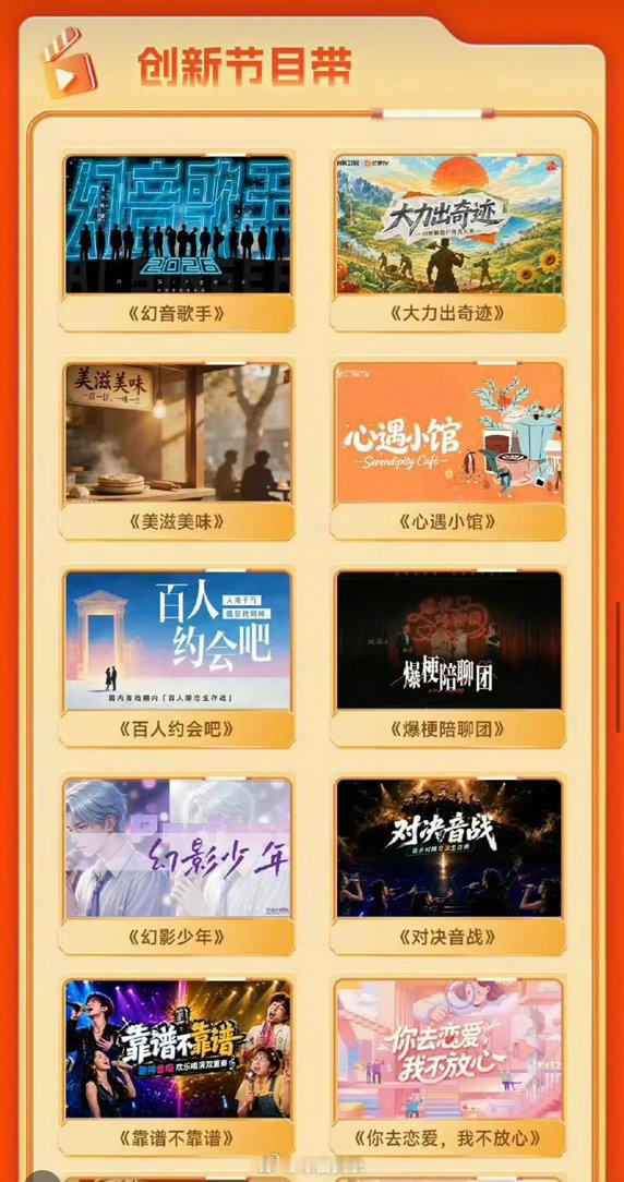 芒果2026全年有59部综艺播出 📺双平台联动放送海量佳作，经典IP升级焕新，