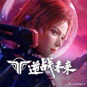 逆战未来逆战：未来上线，锁定1月13日预约赢开服音乐“杰”现场live门票 