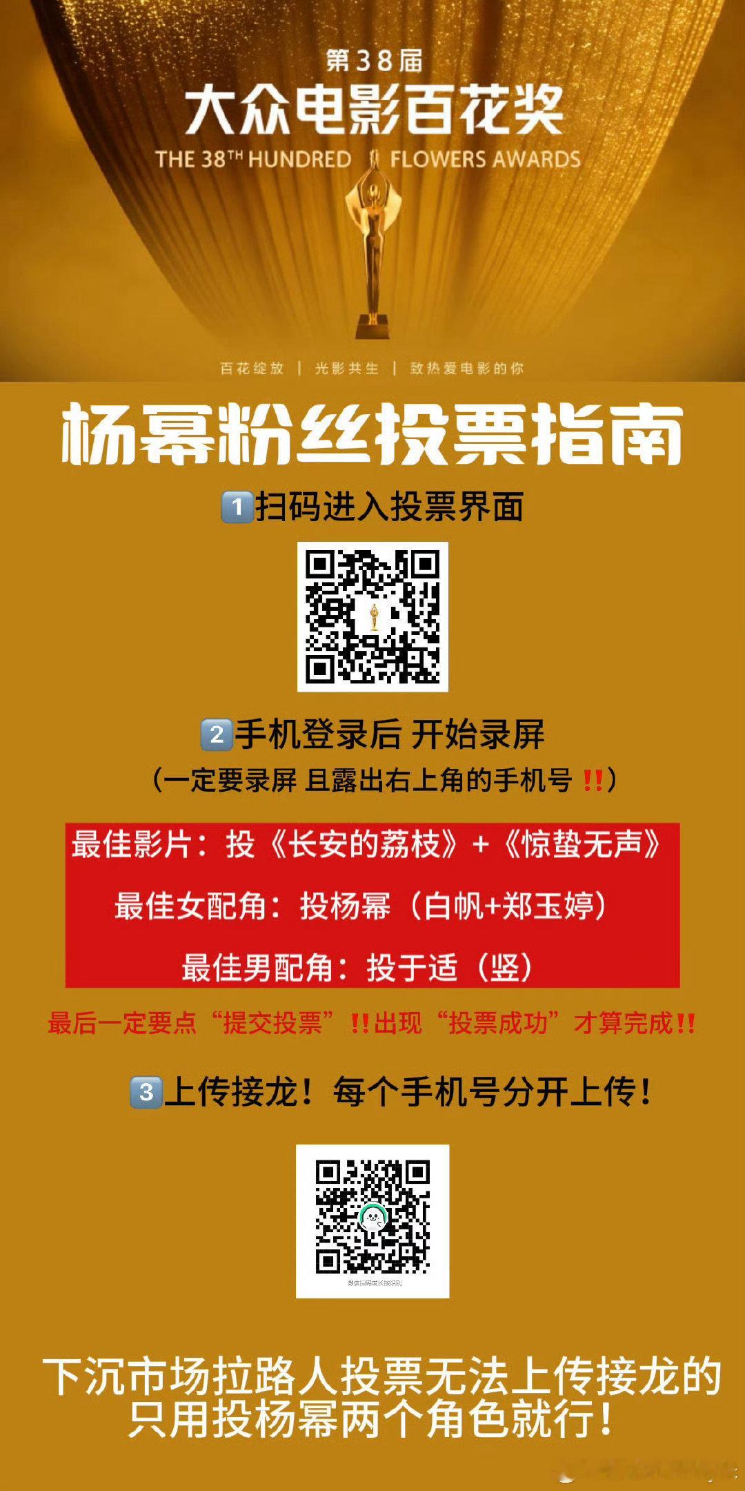 杨幂  今天继续投票大家加油 