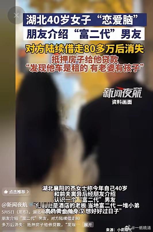 5月5日新闻夜航报道，湖北襄阳一位 40 岁离异大姐，把自己全部积蓄整整 80 