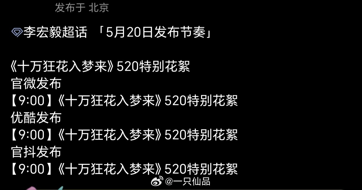 李宏毅《十万狂花入梦来》520特别花絮发布节奏🈶 