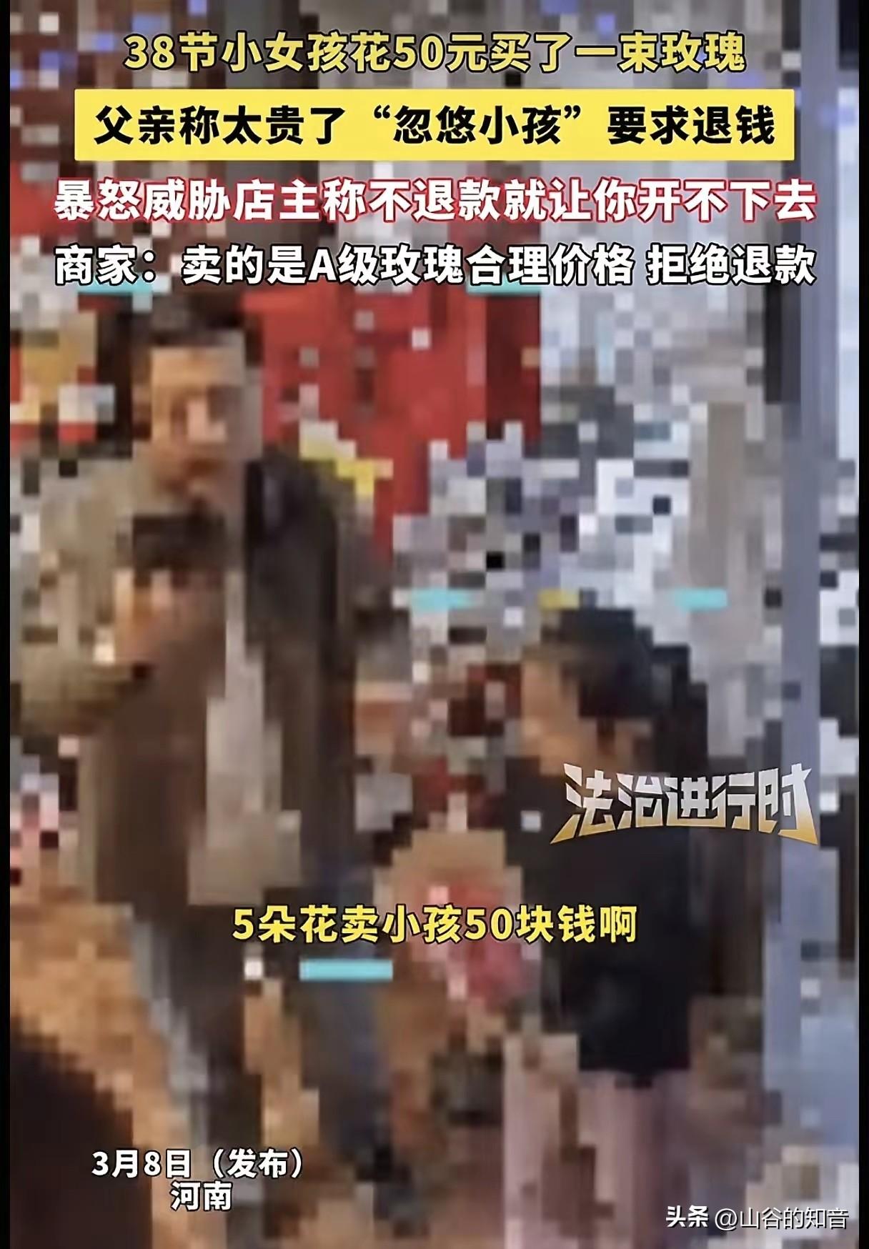 本来是给妈妈的惊喜，却成了孩子的噩梦！三八妇女节，女孩花50块钱给妈妈买了5朵玫