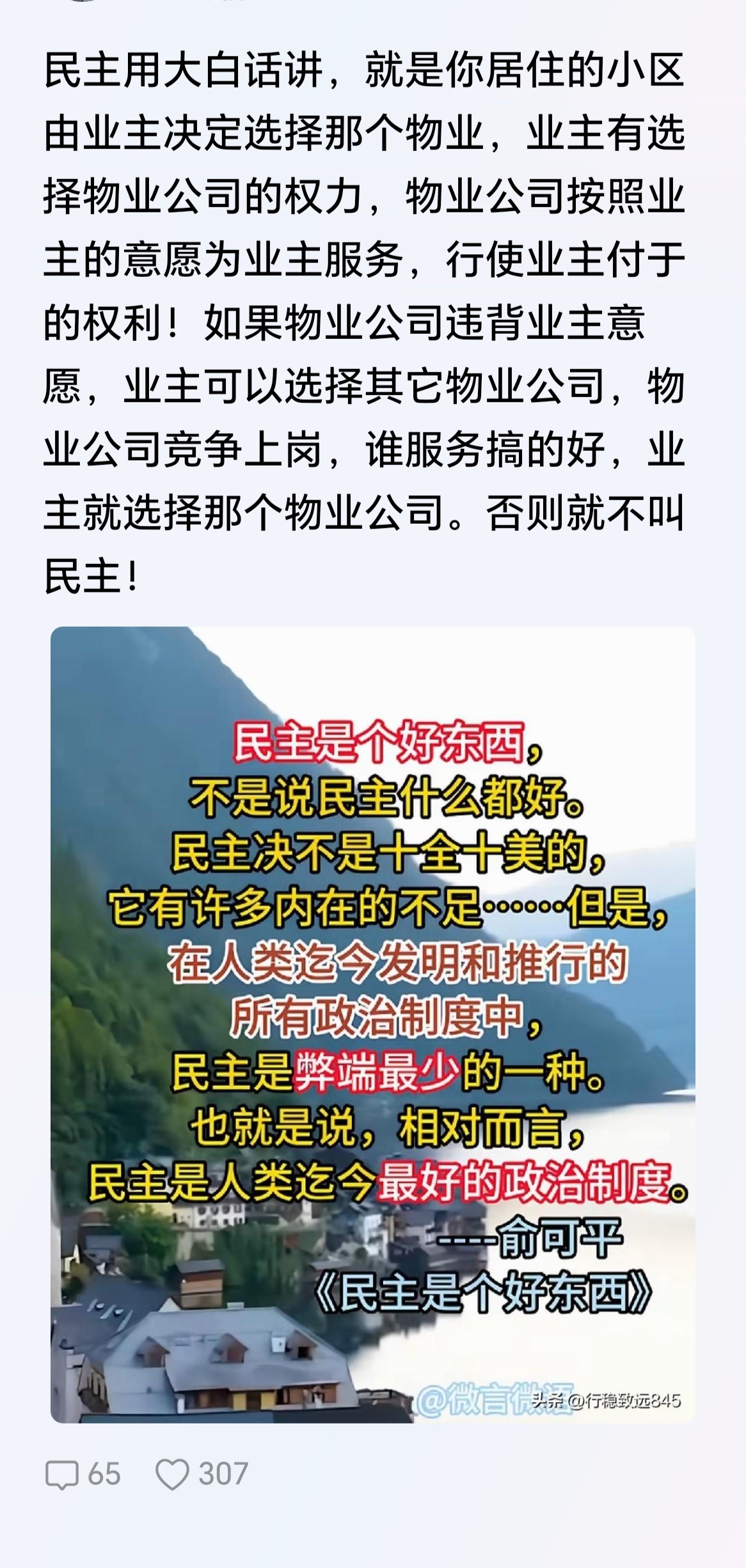 权利和义务本就是对等的。业主拥有选聘物业的权利，就有按时缴纳物业费的义务；物业收