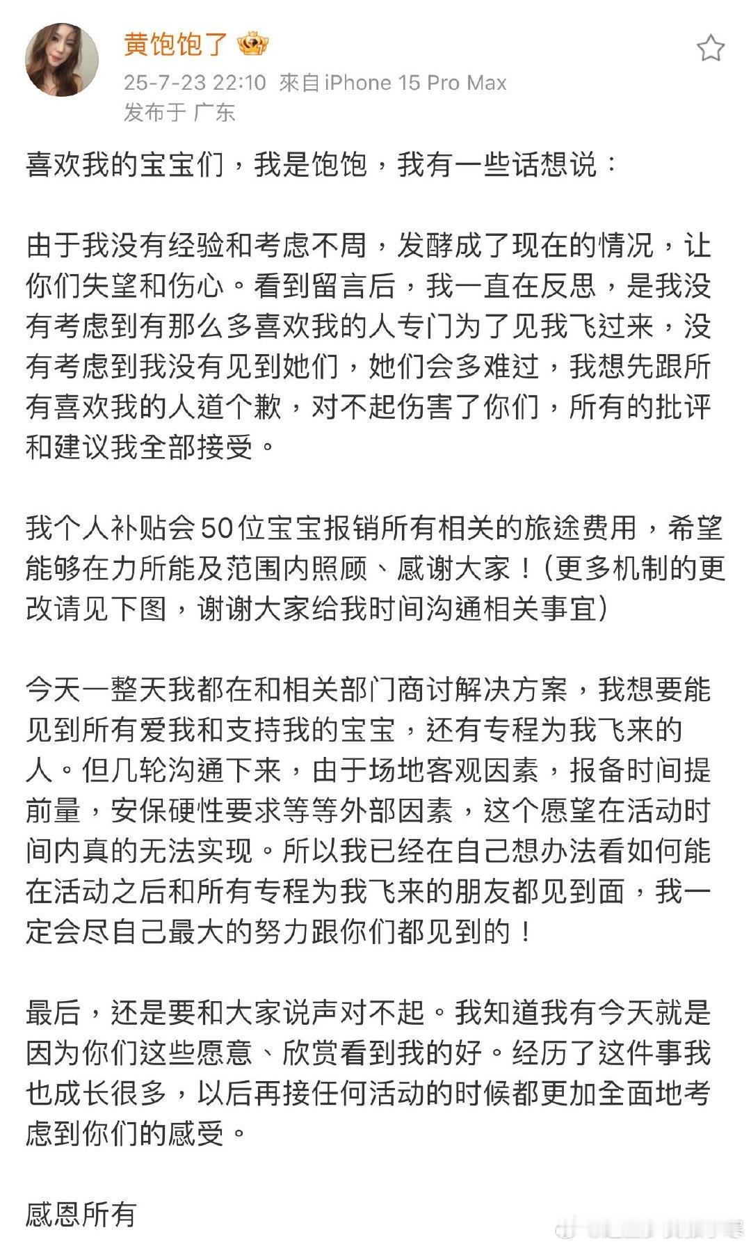 黄饱饱发文道歉黄饱饱针对一日店长活动争议回应，她助理直接公开阴阳粉丝怎么说。黄饱