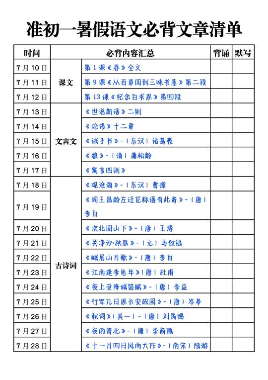 准初一暑假语文必背文章清单‼️开学直接逆袭