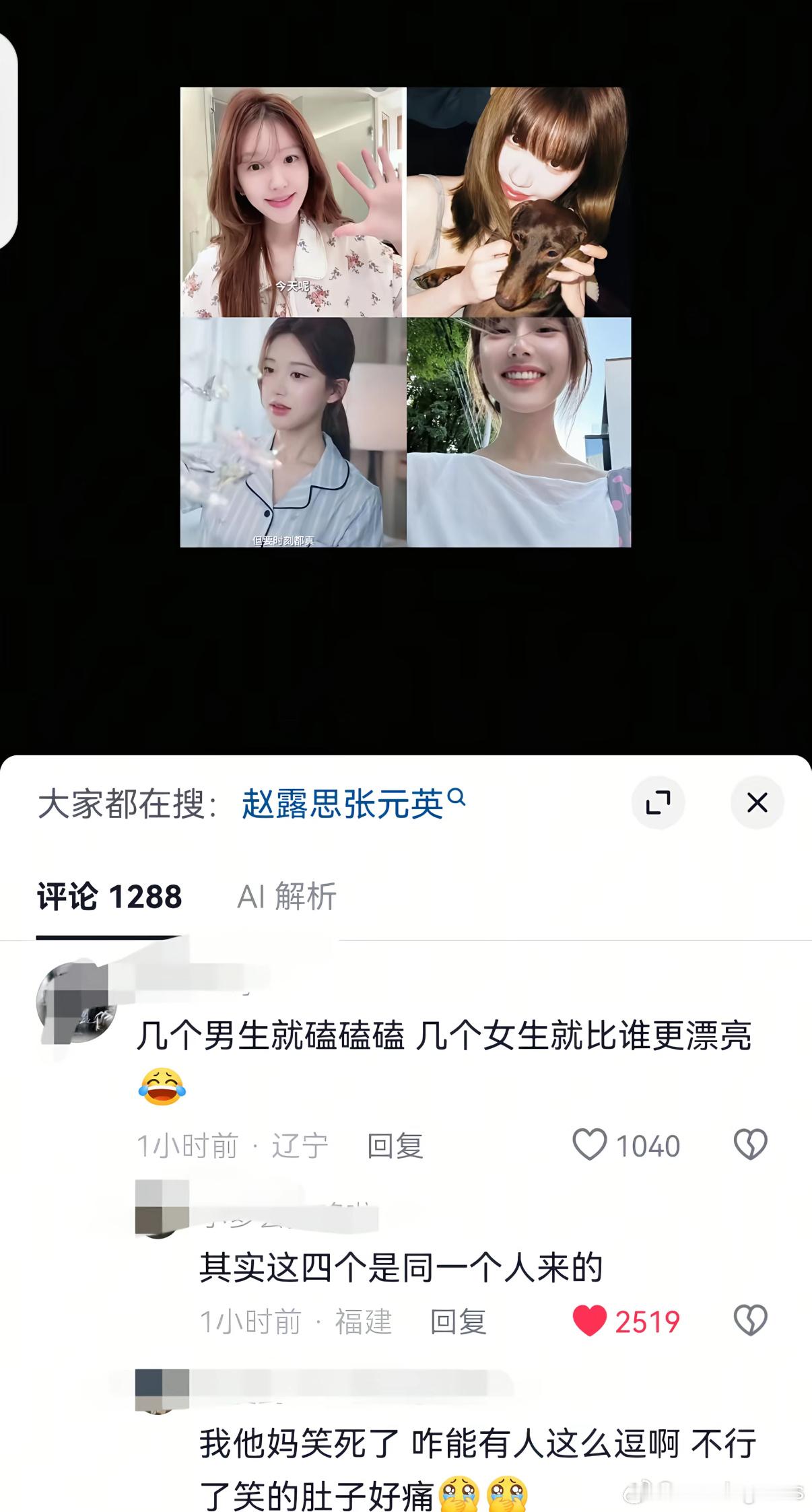 下沉平台的路人已经分不清赵露思的脸了
