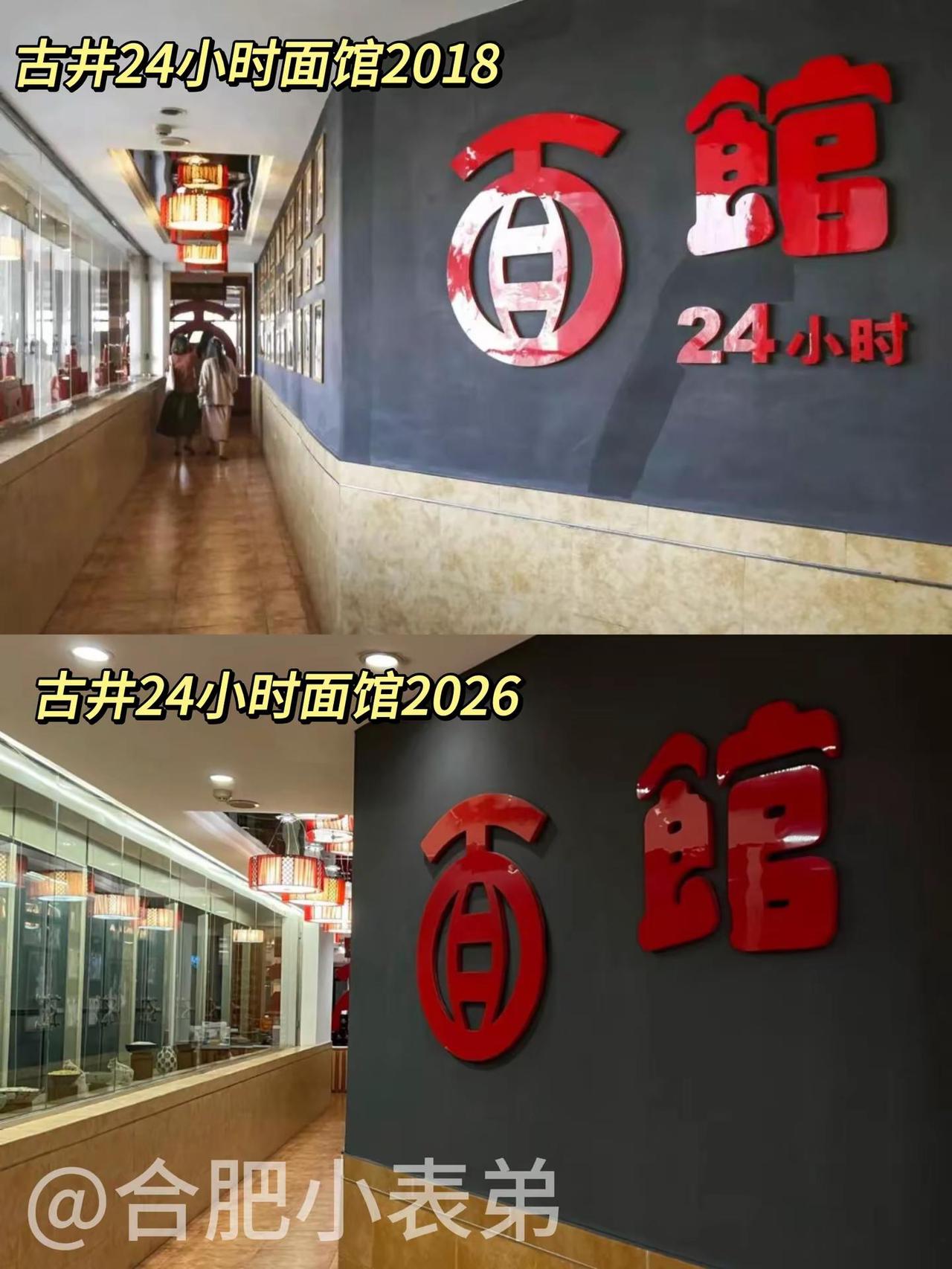 No.133📍古井24小时面馆。古井24小时面馆：我的青春体面谁懂古井24小时