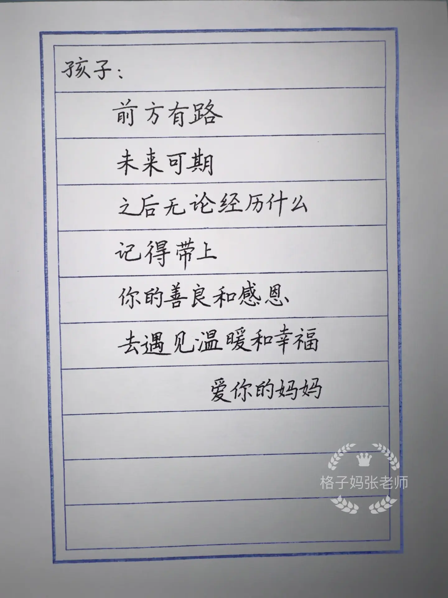 写给孩子的话