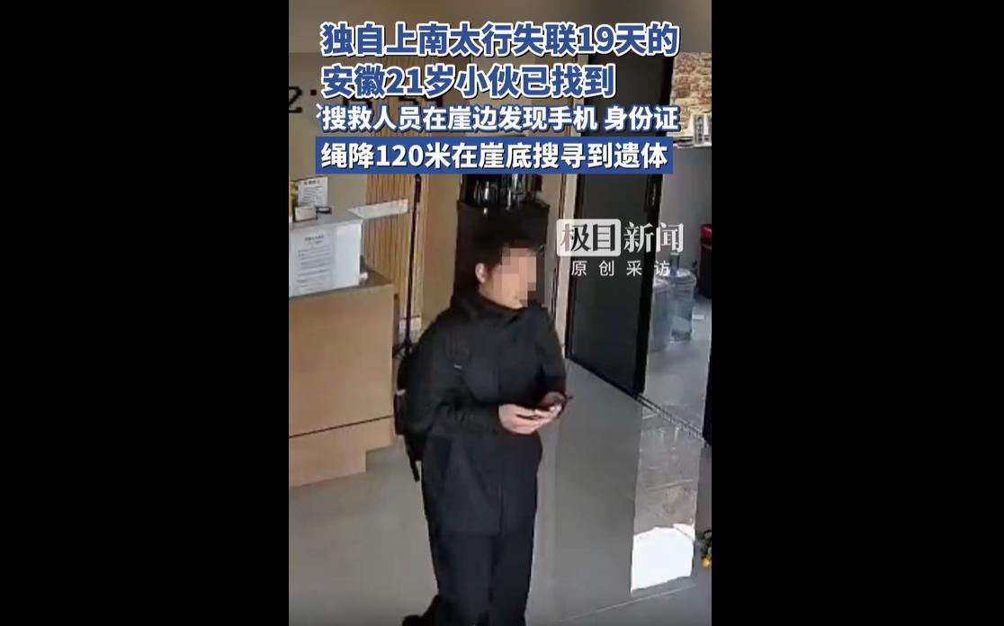 2026年5月下旬，安徽蚌埠21岁大三应届毕业生杨某豪，谎称返校离校，独自跨省前