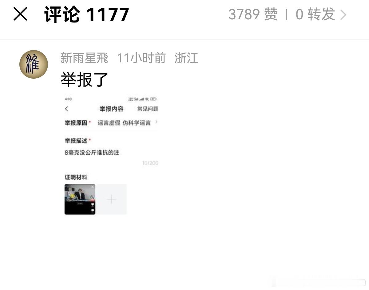 举报我们，是因为他无知？[笑cry] ​​​