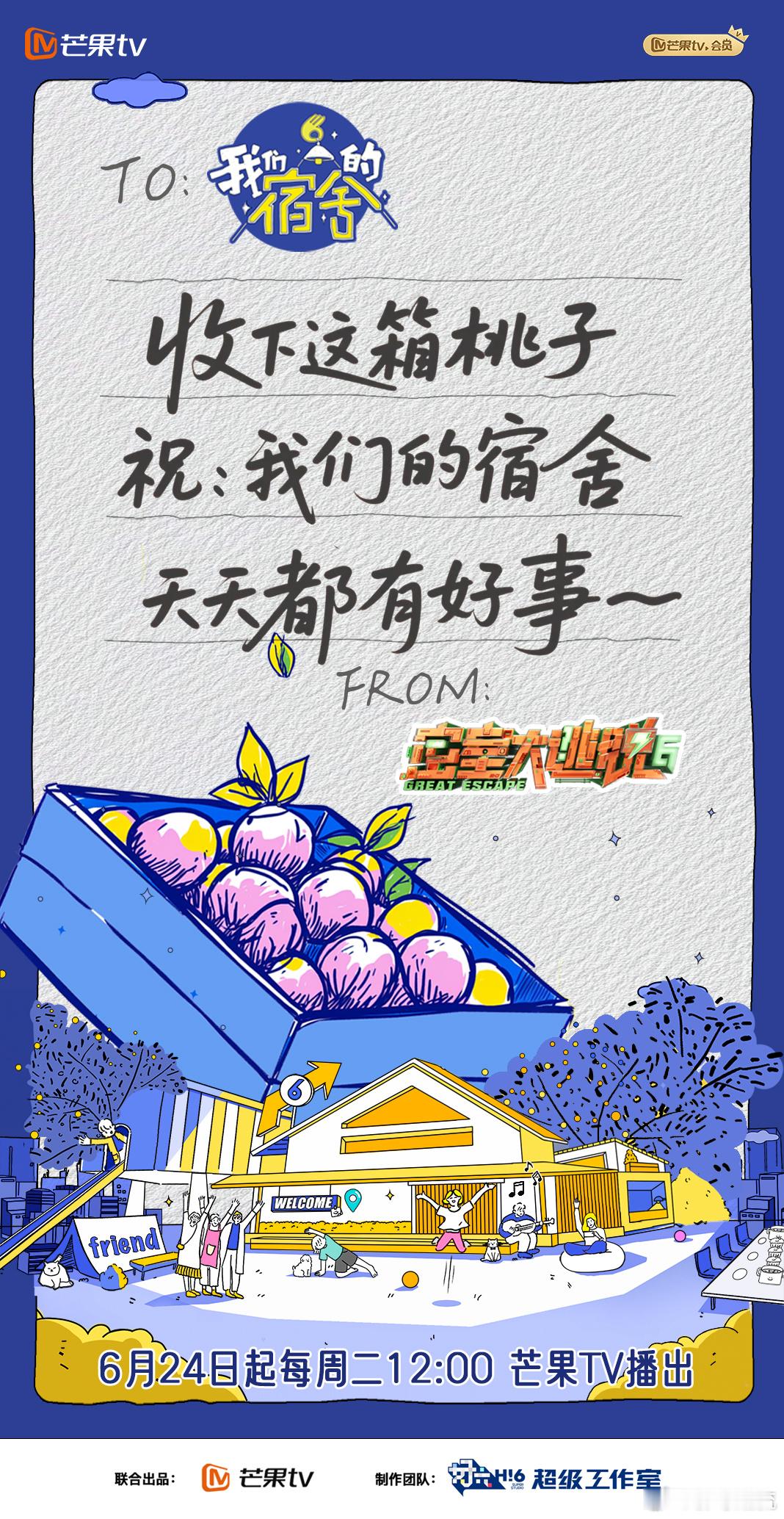 芒果给我们的宿舍送乔迁礼物 芒果送乔迁礼，姐姐们来宿舍吃大火锅，这画面想想都欢乐