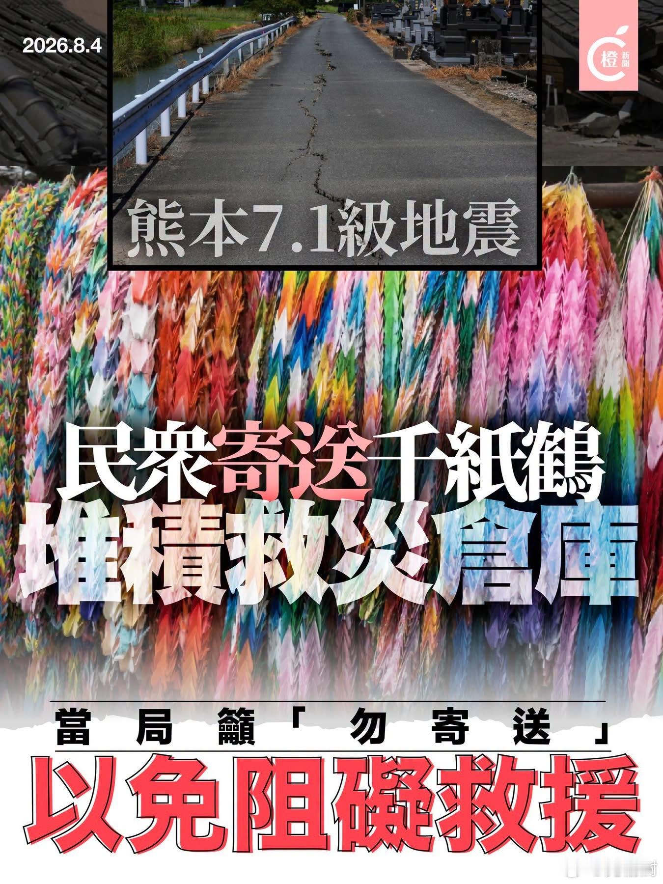我怎么笑了日本熊本地震海外新鲜事