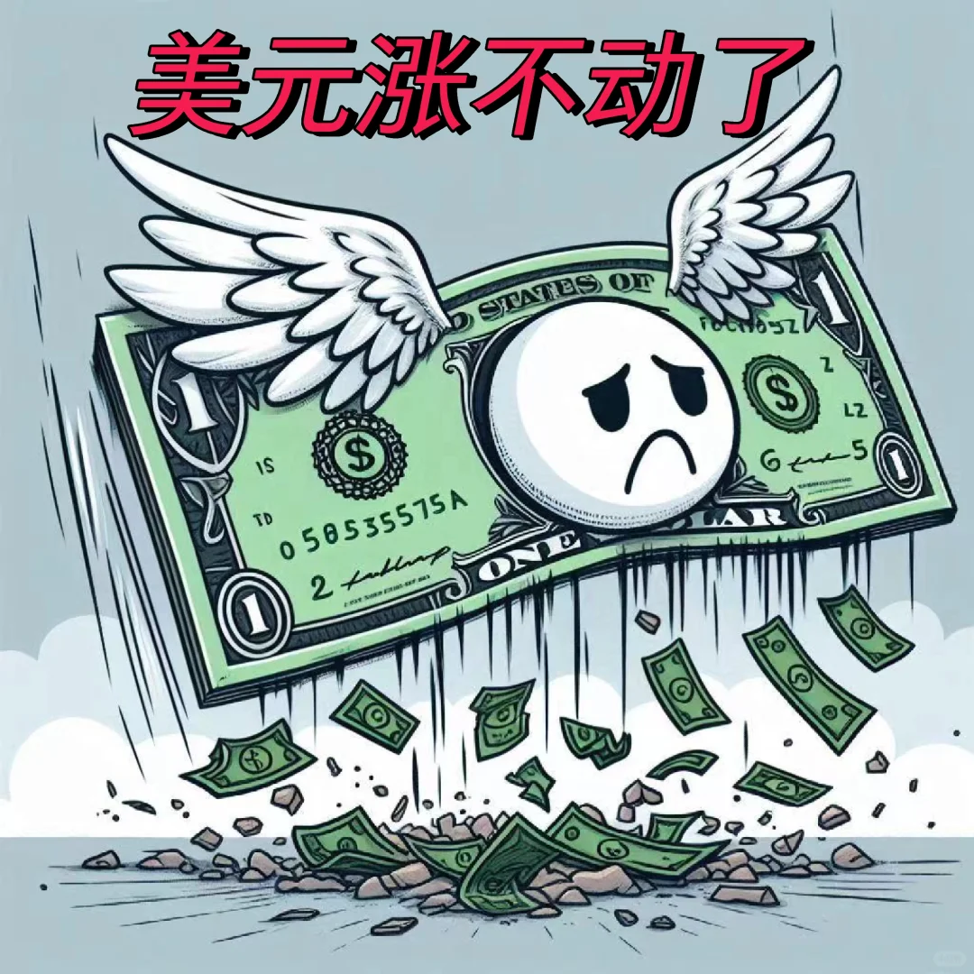 美元指数撑不住了