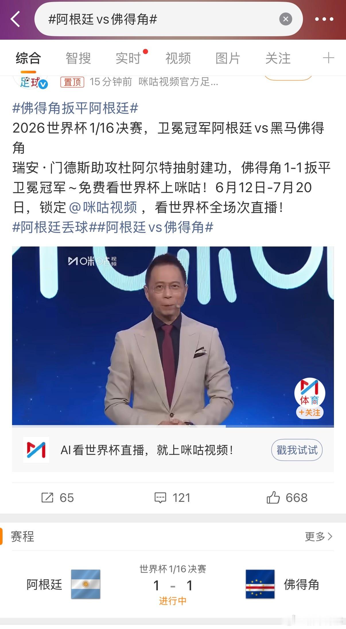 阿根廷vs佛得角卧槽，真的是一切皆有可能。 
