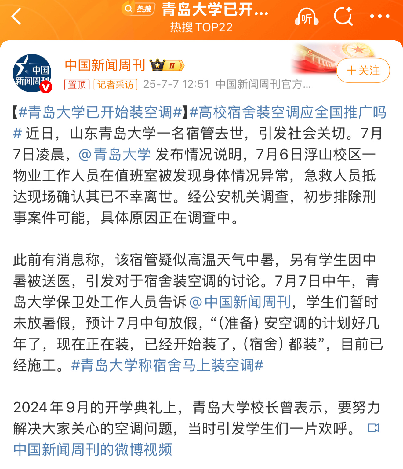 不是，现在还有大学没装空调吗？都2025年了。。。青岛大学已开始装空调 ​​​