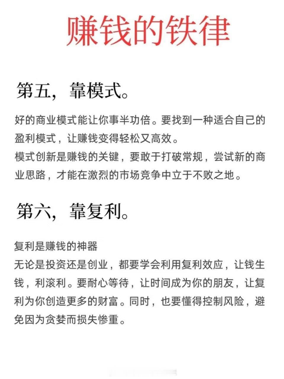赚钱的铁律 