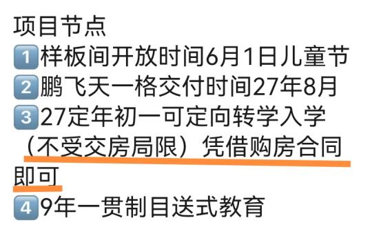 又一个凭购房合同就能上学的新盘！