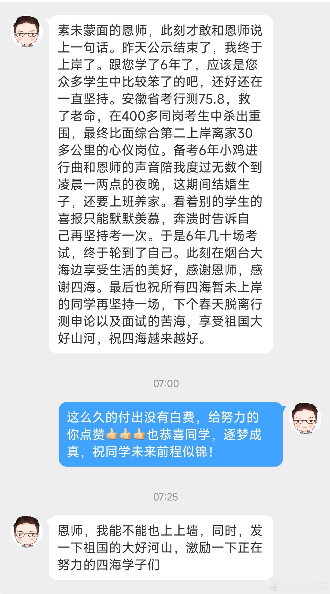 6年坚持，终于上岸！安徽省考行测75.8[good][good][good]省考