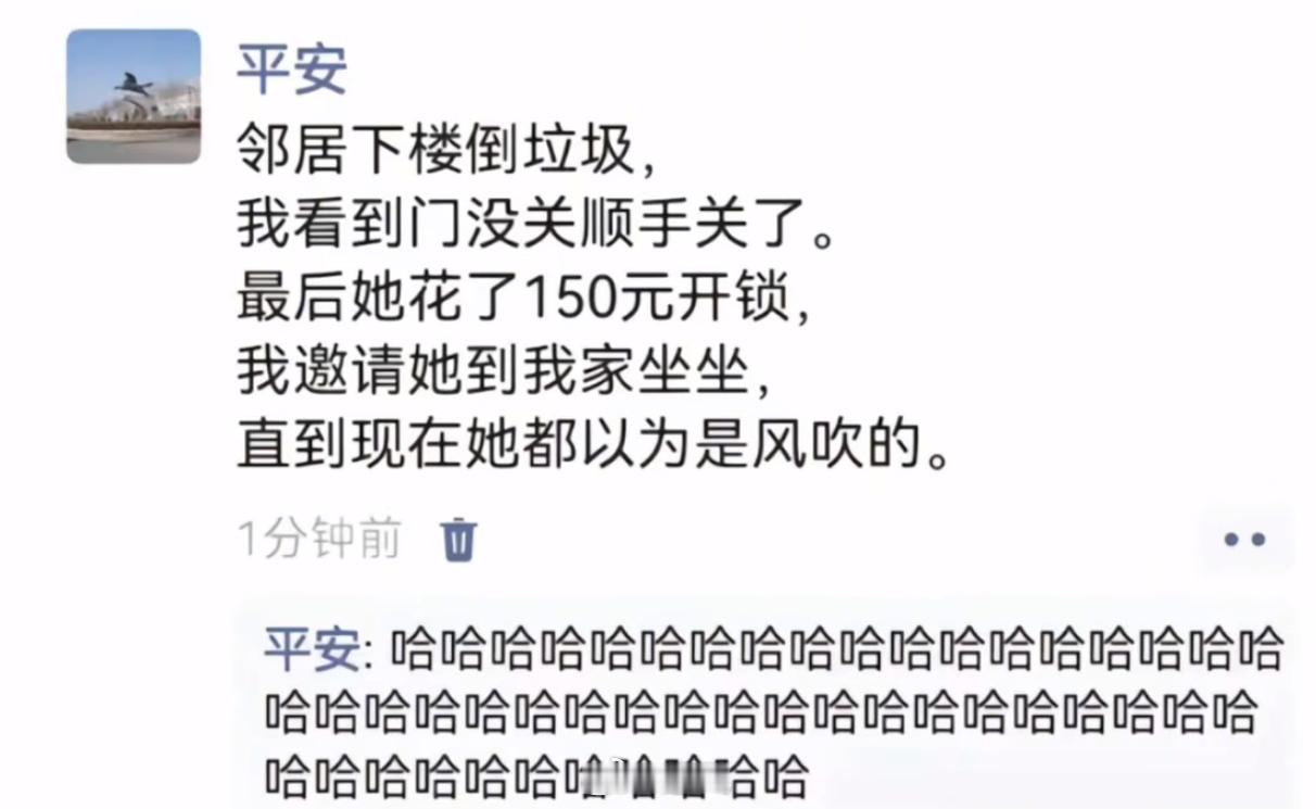 随手关门，邻居花150开锁，这“善意的误会”，风成了“背锅侠” ！金句爆梗挑战赛