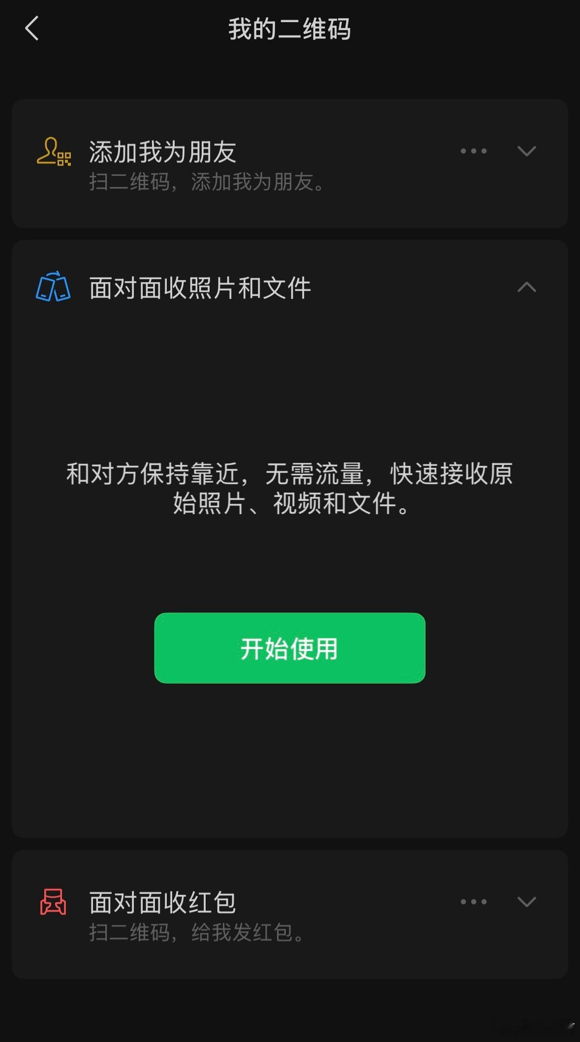 微信新功能面对面传照片微信-扫一扫-左下角-终于多了一个比较实用的功能，什么时发