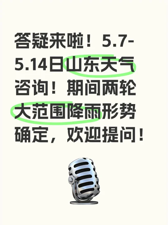 未来一周山东天气解读😊