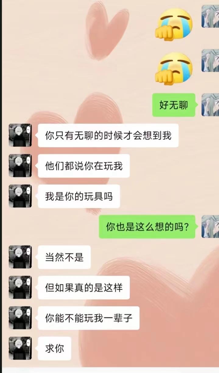新型舔狗吗？ ​​​