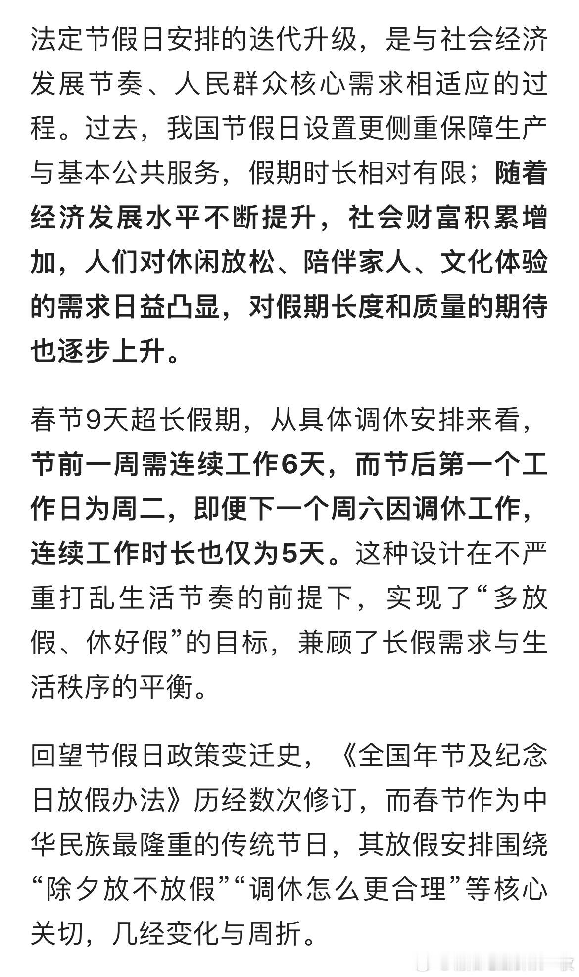 少调休多放假让国人从容过春节多放假少调休，让国人从容过春节。 