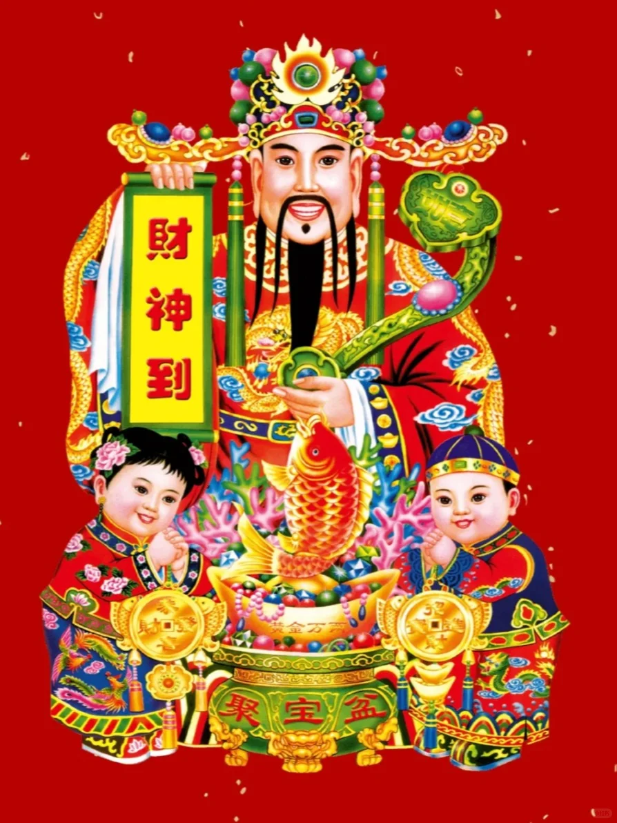 正月初五，接！财！神！