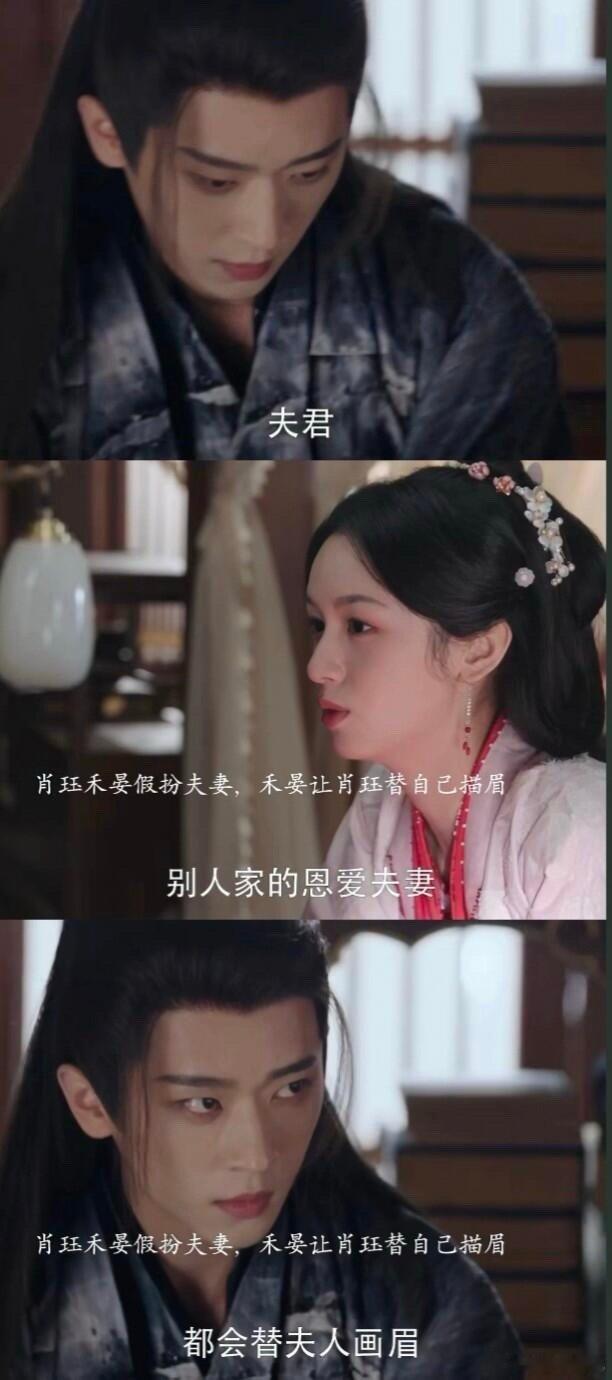 两人假借角色大爱一场 禾晏和肖珏假扮夫妻时的互动太甜了，一声夫君让肖珏慌神，喜房