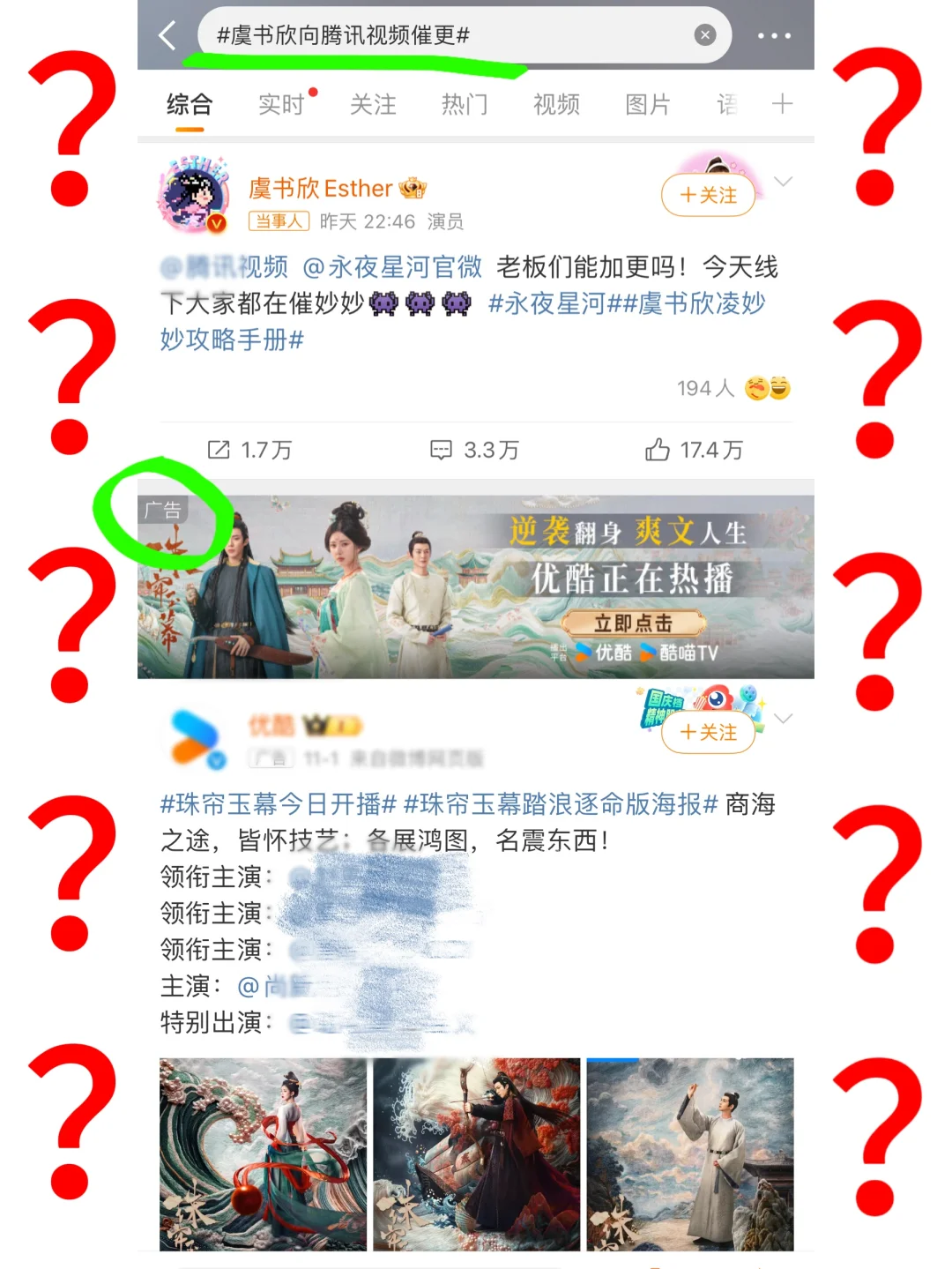 『永夜星河』快跑！『珠帘玉幕』你在干嘛？？